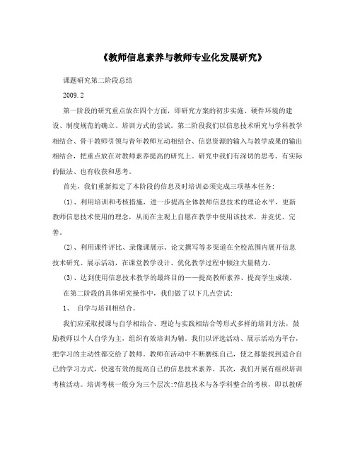 《教师信息素养与教师专业化发展研究》