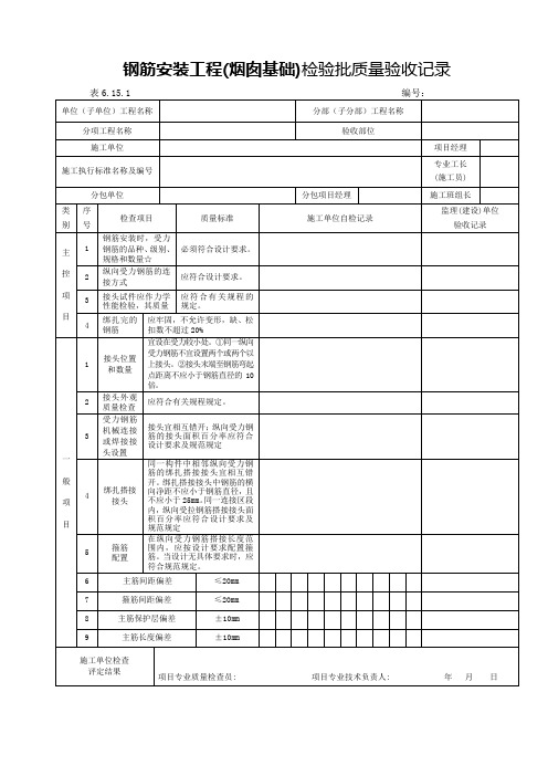 烟囱工程各方面验收表.doc