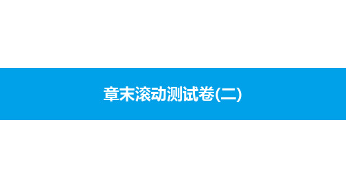 2023年 人教版数学  中考复习 章末滚动测试卷(2)