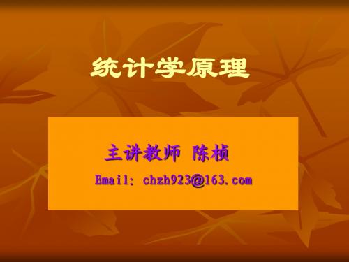 统计学原理 第三章 数据整理与显示