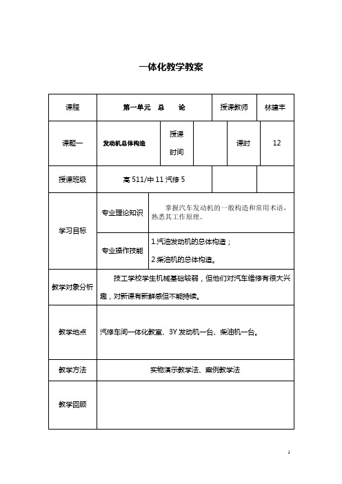 一体化教学教案1