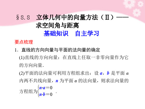 立体几何中的向量方法(ⅱ)——求空间角与距离课件 专题训练