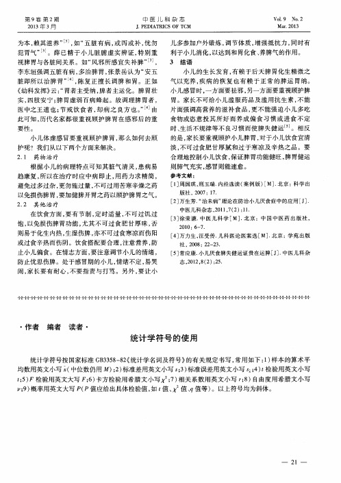 统计学符号的使用