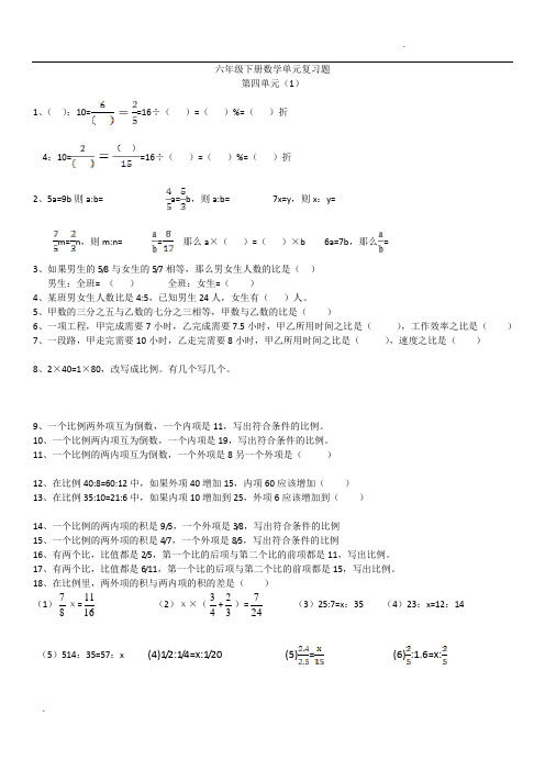 六年级下册数学第四单元复习题