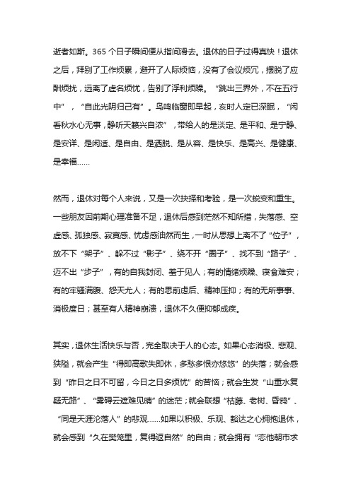 精简退休感言