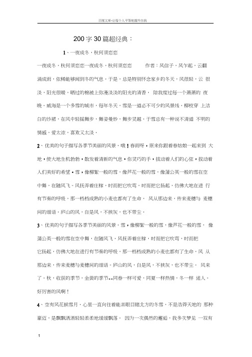 200字美文摘抄30篇超经典