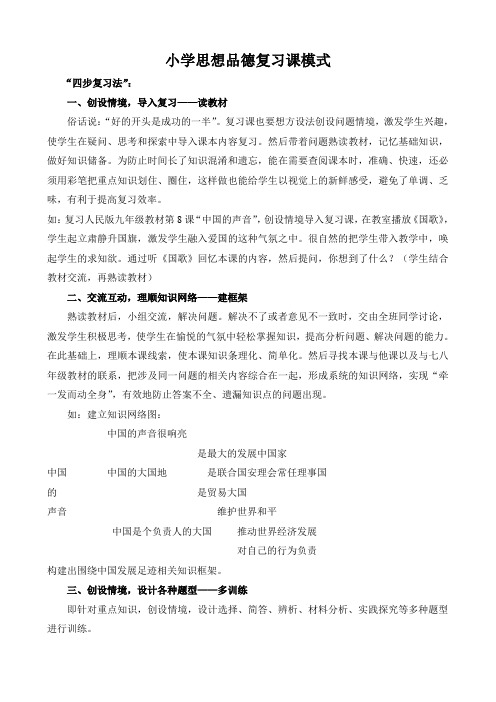 品德与社会复习课模式