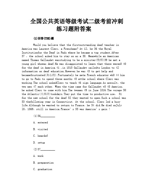 全国公共英语等级考试二级考前冲刺练习题附答案