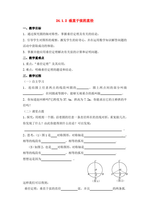 人教版数学九年级上册24.1 第2课时 垂直于弦的直径 教案
