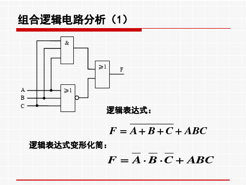 组合逻辑电路分析与设计习题解答