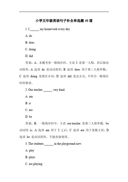 小学五年级英语句子补全单选题40道