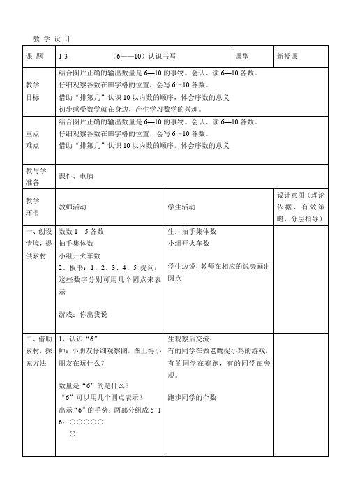 一年级上数学教案-6—10的认识-青岛版(2021秋)