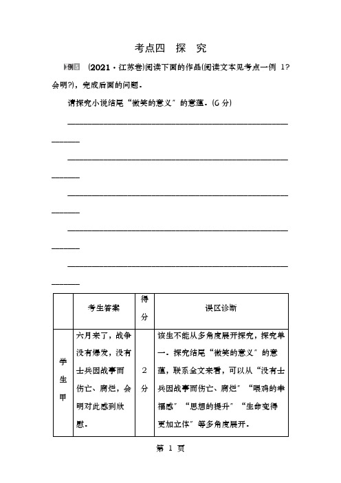 高考语文二轮复习与策略高考第5大题现代文阅读一Ⅰ小说阅读考点4探究