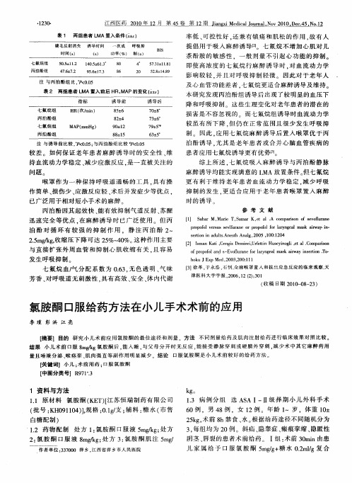 氯胺酮口服给药方法在小儿手术术前的应用