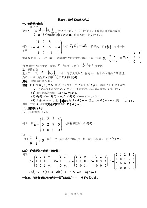 矩阵的秩及其求法