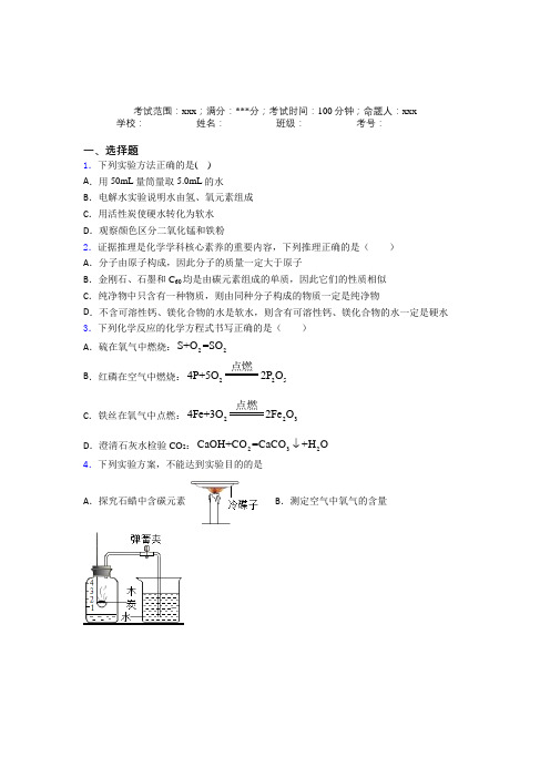 南京市人教版化学九年级第六章碳和碳的氧化物知识点(含解析)