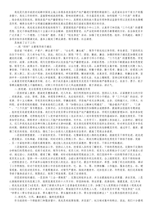 三个代表加强四好党支部建设.pdf