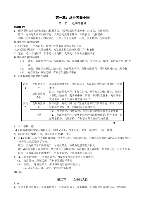 八年级上册地理教材活动答案(全)