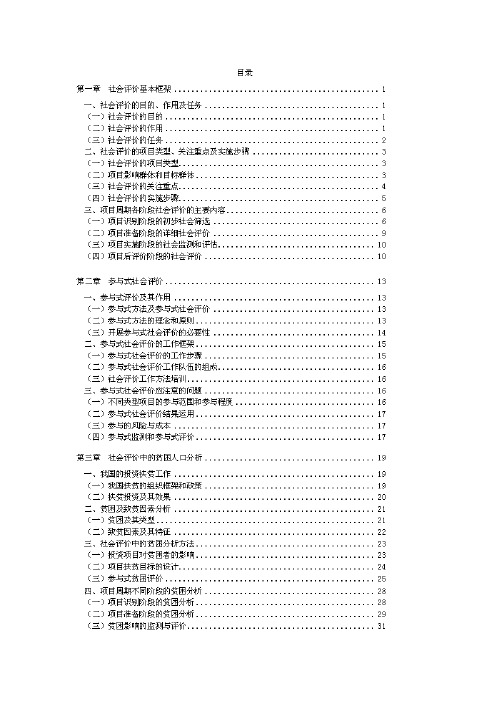 2023年咨询师继续教育工程项目社会评价方法讲义