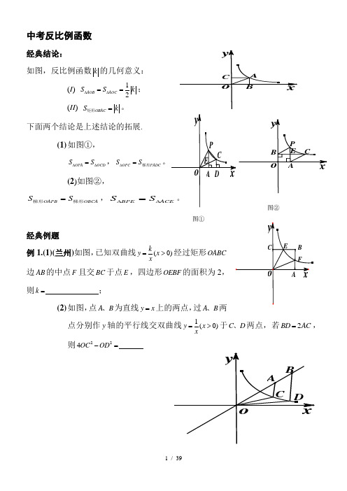 反比例函数压轴题精选(含标准答案)