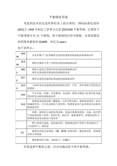 平衡精度等级及计算公式