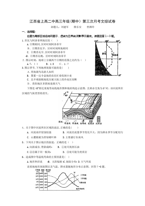 江西省上高二中2010届高三上学期期中考试(文综)