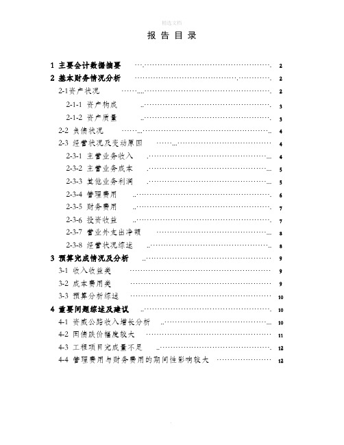 房地产财务分析报告范本