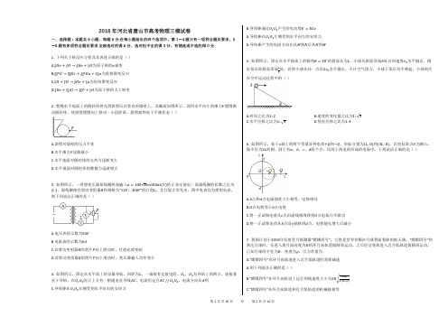 2018年河北省唐山市高考物理三模试卷