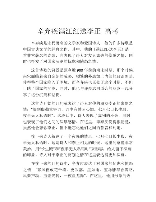 辛弃疾满江红送李正 高考