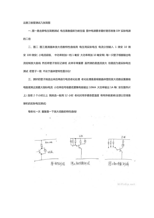 三极管测试几张简图