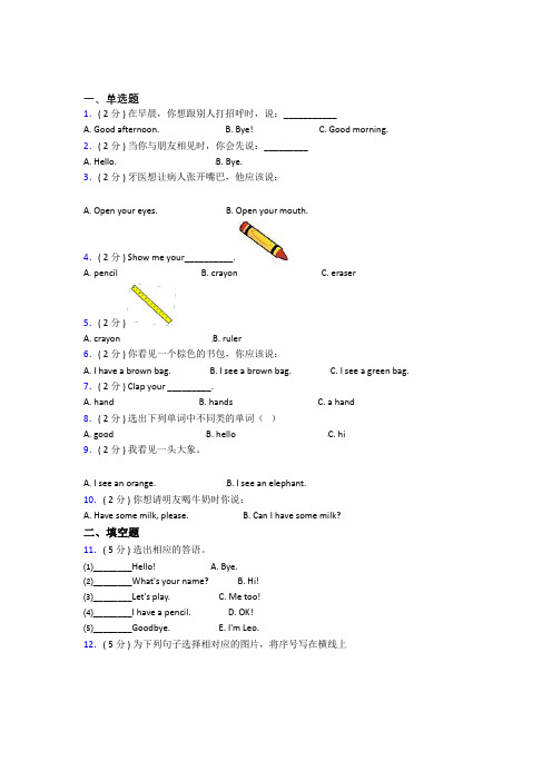 【标准卷】2022年小学英语三年级上册期末经典练习卷(答案解析)(1)