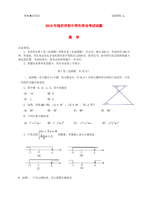 山东省临沂市2016年中考数学真题试题(含答案)