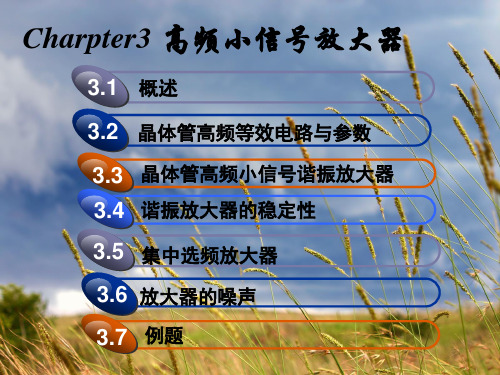 高频小信号精品课件