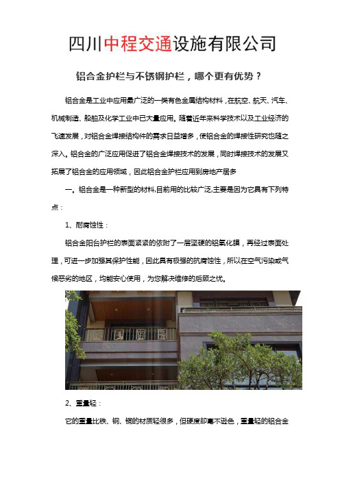 铝合金护栏与不锈钢护栏,哪个更有优势？