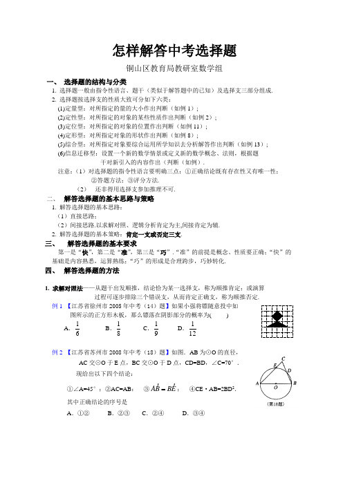 2013怎样解答中考选择题