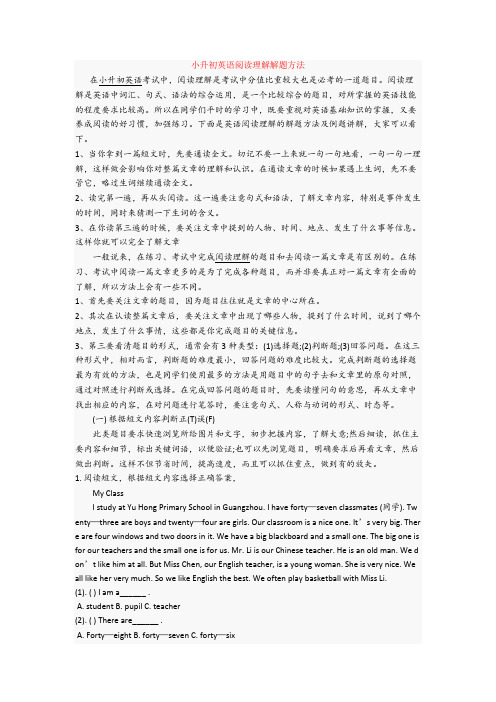 小升初英语阅读理解解题方法+专项训练练习题(含答案解析)