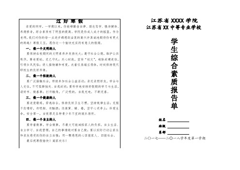 学生综合素质报告单 家庭报告书 过好寒假打印模版