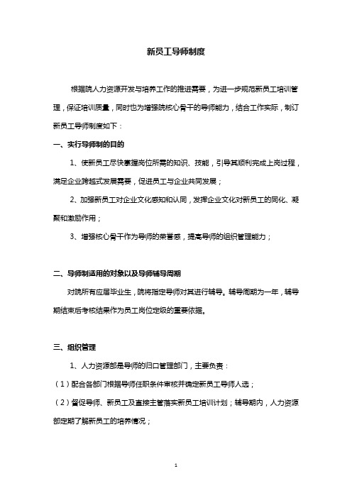 新员工导师制度