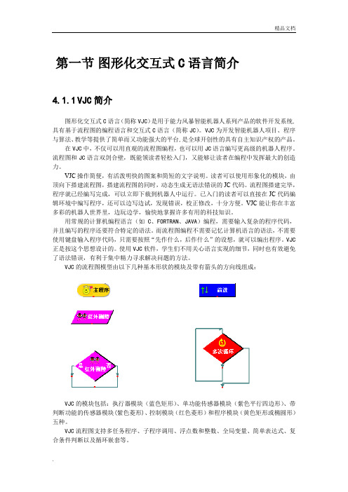 能力风暴机器人编程