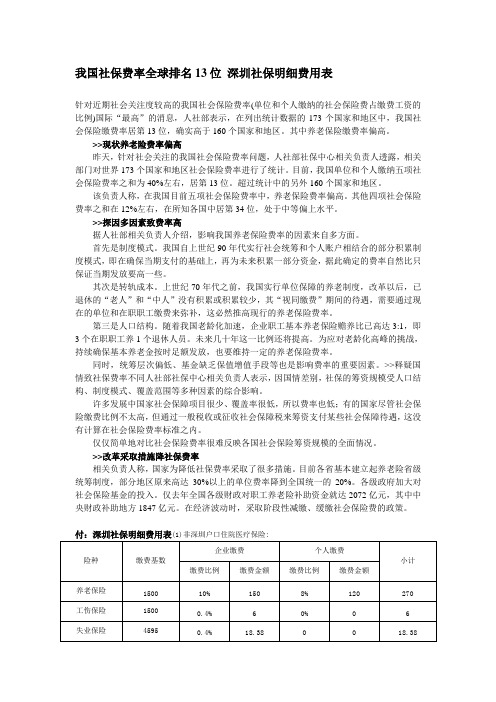 我国社保费率全球排名13位 深圳社保明细费用表