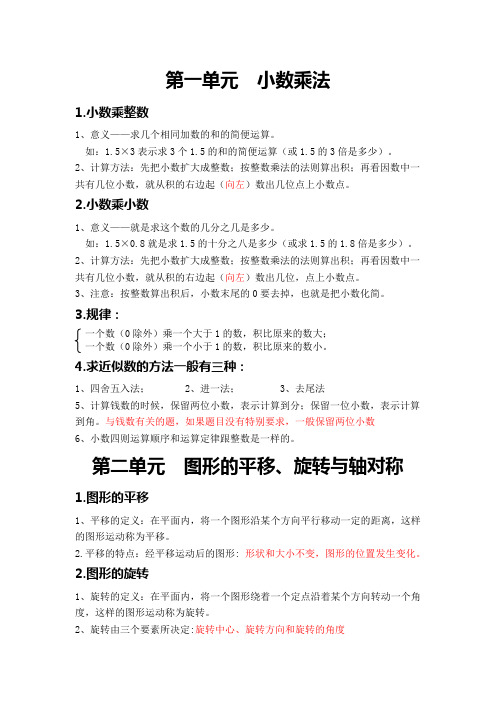 西师版五年级上册数学知识点