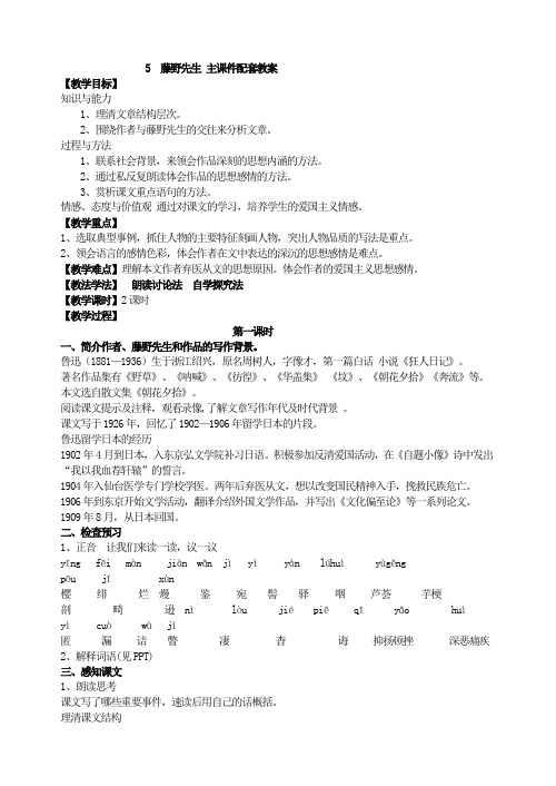 部编版初中语文- 藤野先生 主课件配套教案