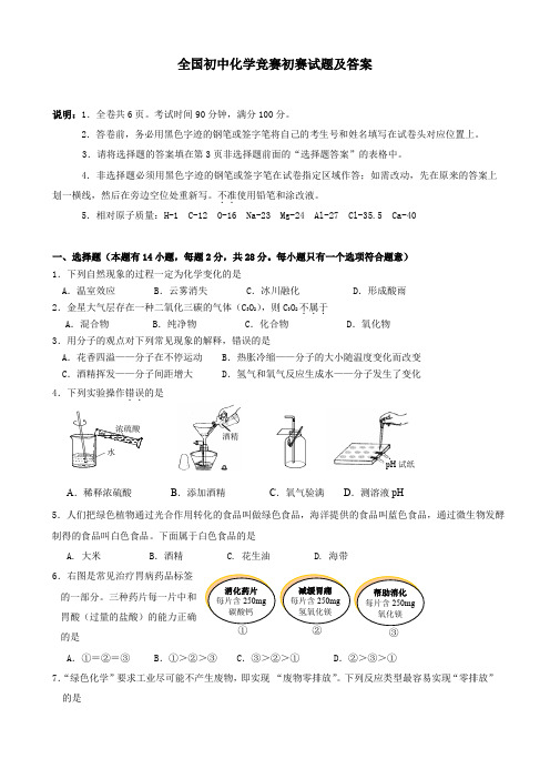 2010年全国初中化学竞赛初赛试题附答案及评分标准