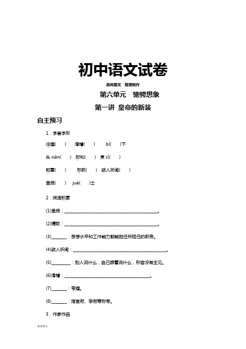 人教版七年级上册语文第六单元 驰骋想象