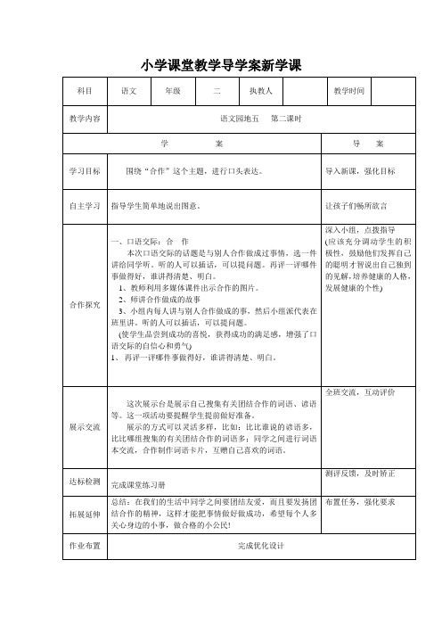 部编语文二年级上册《语文园地五》第二课时导学案