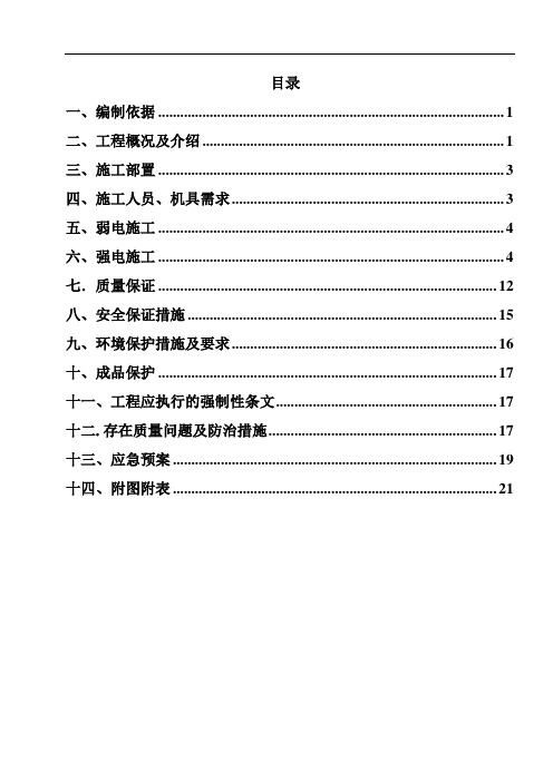 高速X服务区室外电气施工方案[优秀工程方案]