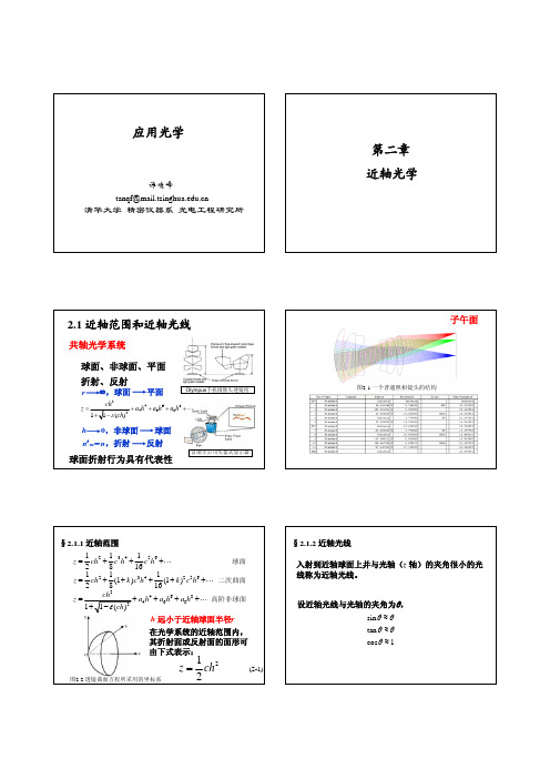 应用光学第二章