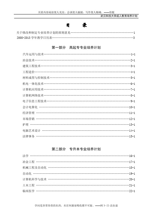 2009成人教学计划