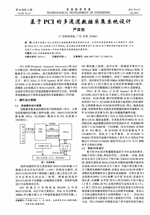 基于PCI的多通道数据采集系统设计