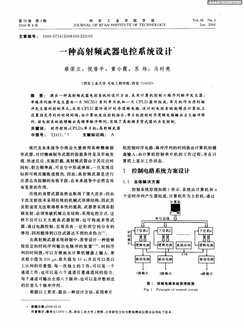 一种高射频武器电控系统设计